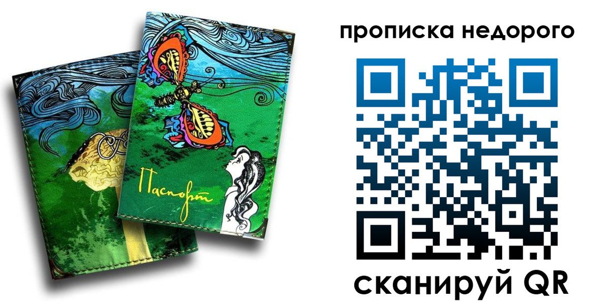 прописка для работы в Куртамыше