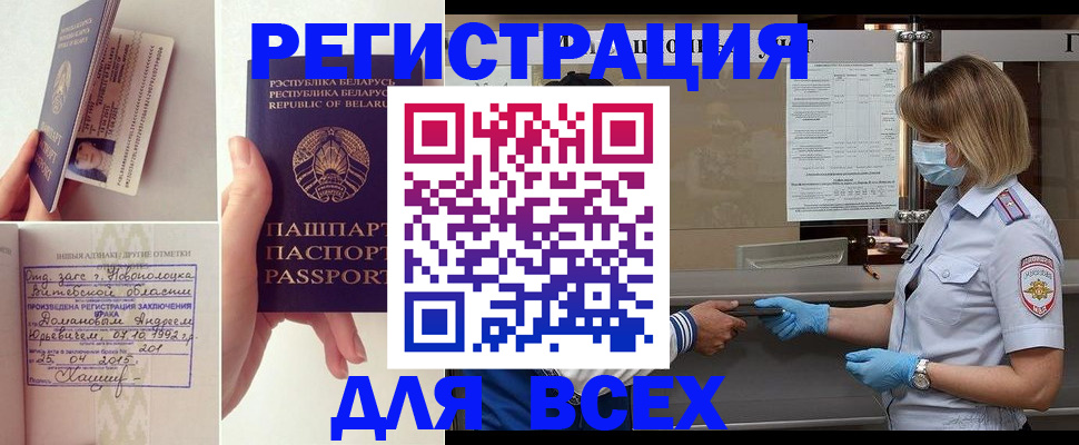миграционный учет в Куртамыше