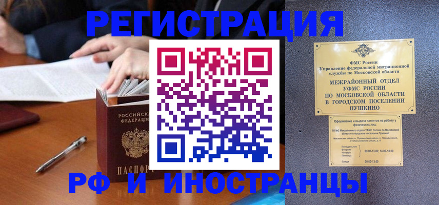 купить прописку в Куртамыше