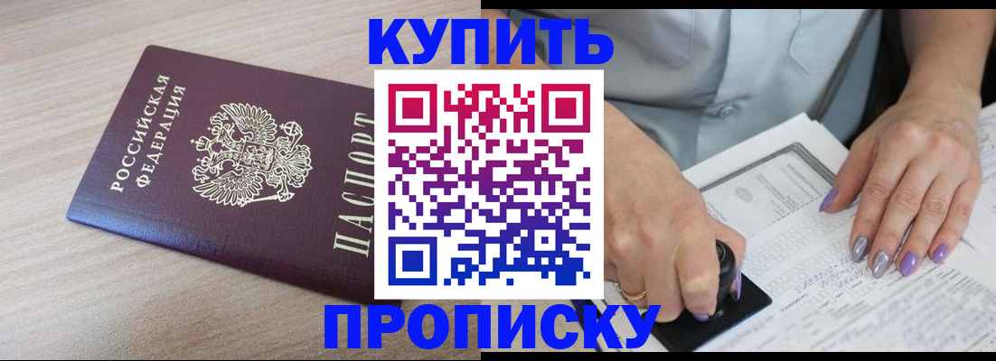 временная регистрация для всех в Куртамыше