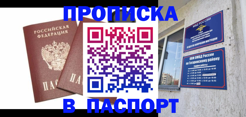 купить прописку в Куртамыше