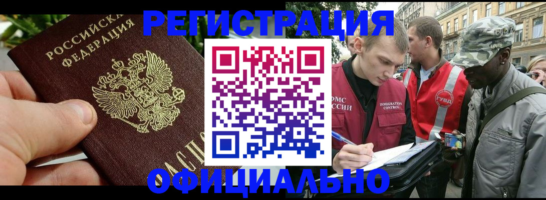 купить прописку в Куртамыше