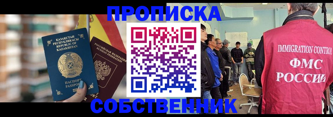 прописка для кредита в Куртамыше