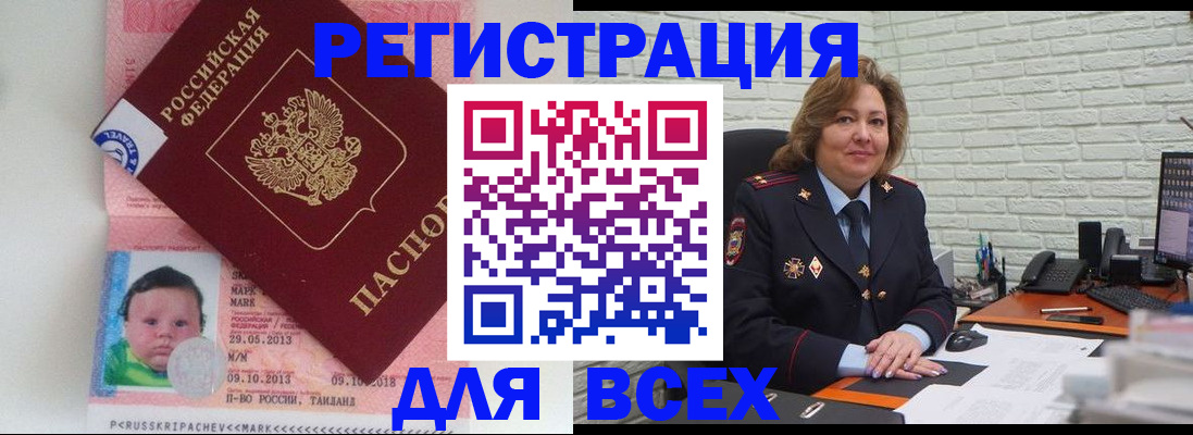 прописка для работы в Куртамыше